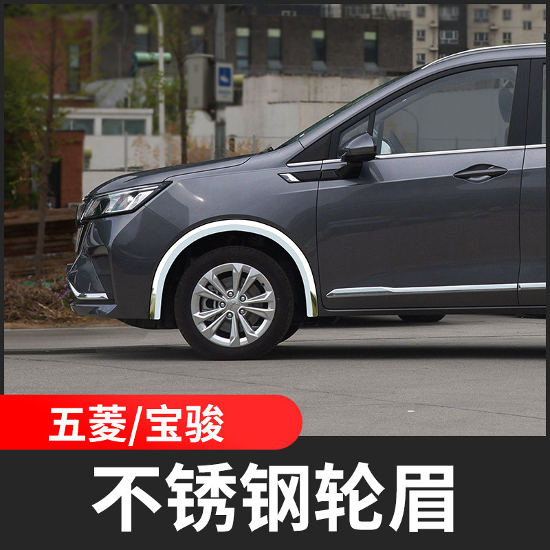 新五菱佳辰征程宏光S荣光V凯捷轮眉防撞条不锈钢改装饰亮条车身贴