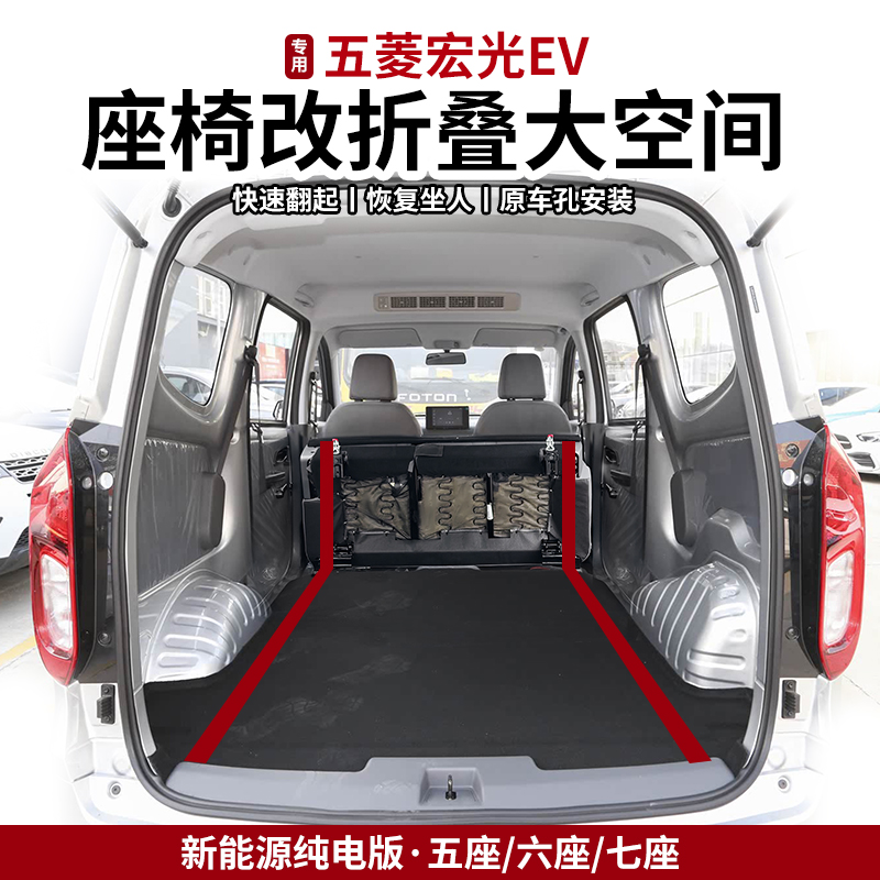 五菱宏光EV座椅改装折叠大空间