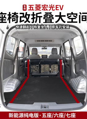 五菱宏光EV座椅改装折叠大空间