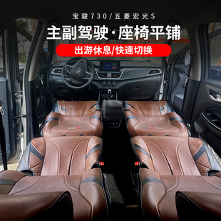 宝骏730前中排主驾驶座椅改装配件汽车变床平铺休息出行