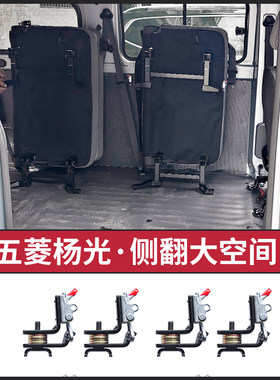 五菱杨光客车版座椅改装折叠