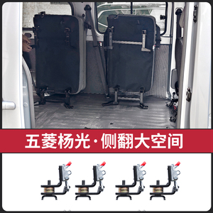 五菱杨光客车版座椅改装折叠