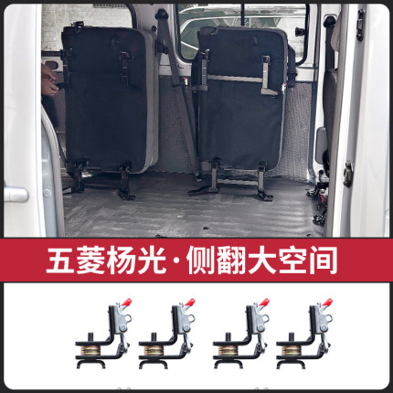 五菱杨光客车版座椅改装折叠侧翻侧挂变空间变货车配件大全扬光EV