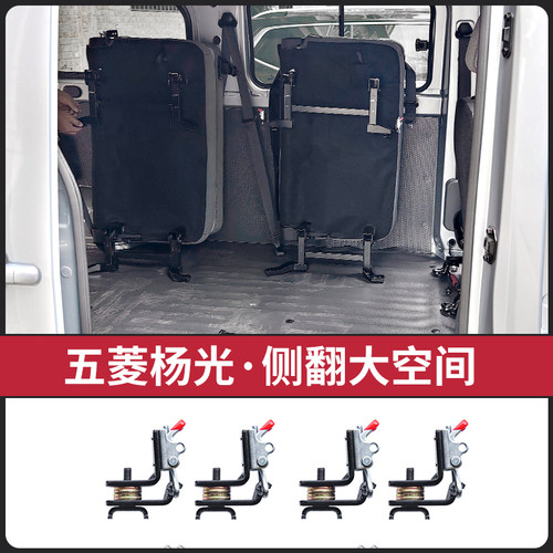 五菱杨光客车版座椅改装折叠