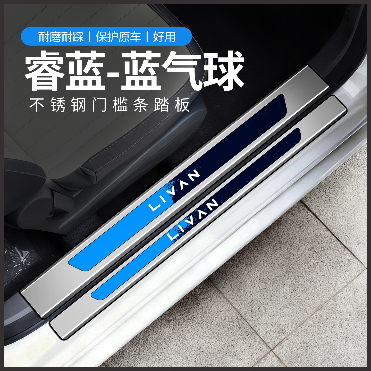 睿蓝蓝气球改装不锈钢门槛条装饰车贴配件用品吉防踩踏板利大全内