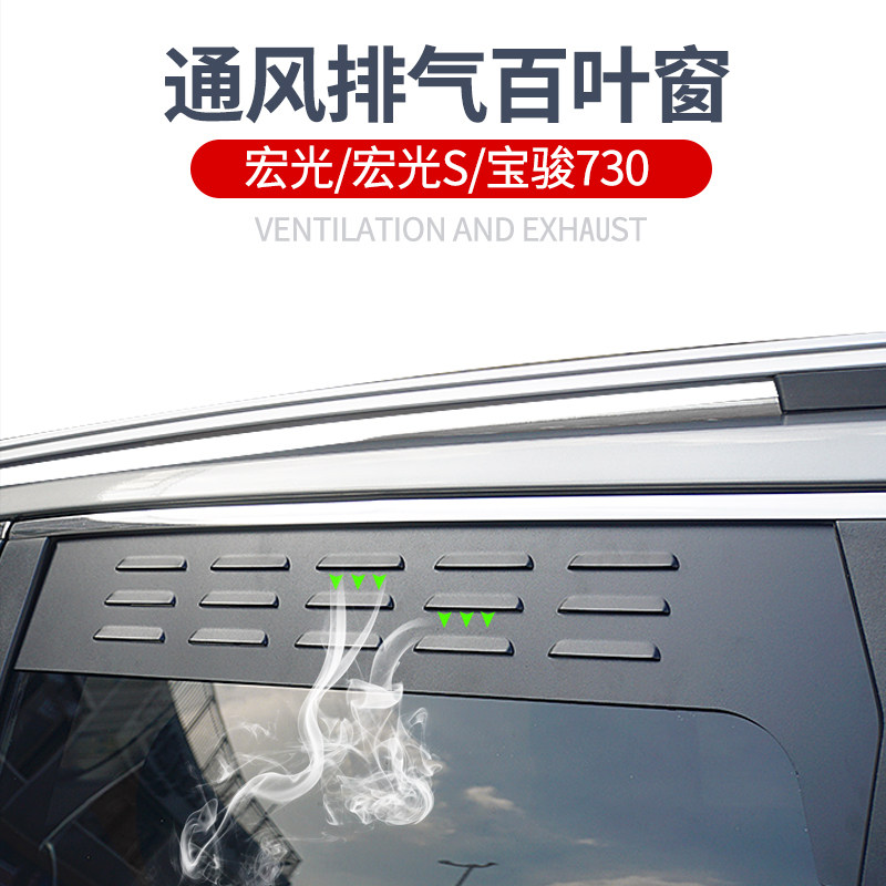 防蚊虫通风排气宝骏简易安装
