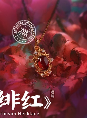 《绯红》石榴石项链复古吊坠S925银镀高级感轻奢配饰品女生日礼物