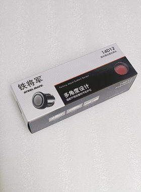 铁将军倒车雷达探头防水倒车探头