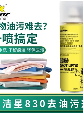 保洁星KCS-830环保去油污剂 衣物干洗剂衣服油污净速干型免水洗