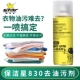 保洁星KCS 830环保去油污剂 衣物干洗剂衣服油污净速干型免水洗