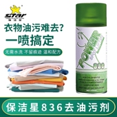 保洁星KCS 836去油污剂一拍净喷粉洗衣车油免水洗干洗剂服装 厂用