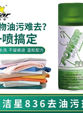保洁星KCS-836去油污剂一拍净喷粉洗衣车油免水洗干洗剂服装厂用