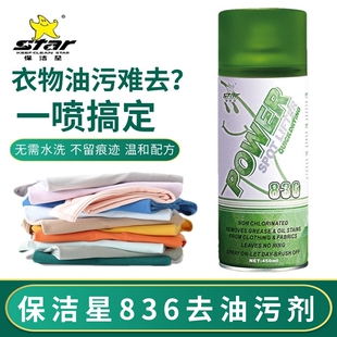保洁星KCS-836去油污剂一拍净喷粉洗衣车油免水洗干洗剂服装厂用