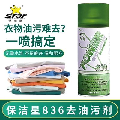 保洁星去油污剂服装厂