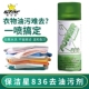 保洁星KCS 厂用 836去油污剂一拍净喷粉洗衣车油免水洗干洗剂服装