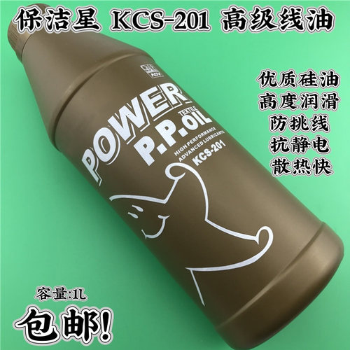 保洁星KCS-201高级硅油