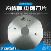 奇峰电剪刀片65 110 100 125型圆刀裁剪机锋钢八角刀片 正品