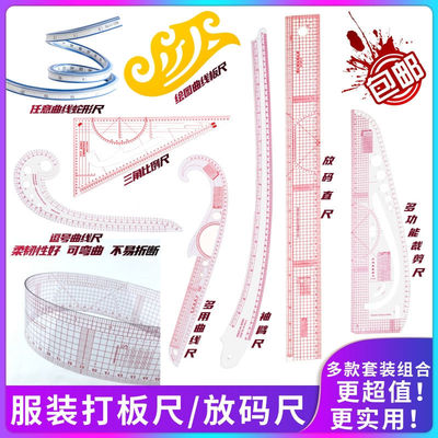 服装打版放码尺子比例制版制衣曲线裁剪裁缝纫工具多功能打板套装