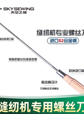 天空之缝螺丝刀木柄10寸12寸一字带磁可敲击开刀缝纫机专用螺丝批