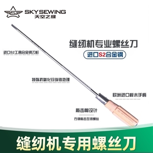 天空之缝螺丝刀木柄10寸12寸一字带磁可敲击开刀缝纫机专用螺丝批