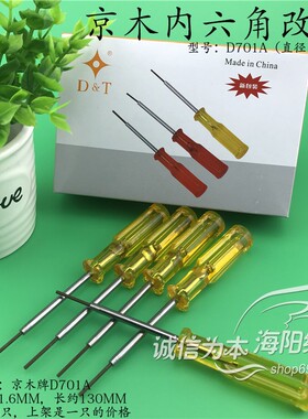 京木D701A绷缝机拷边机内六角1.6MM上指针螺丝刀维修改锥工具新品