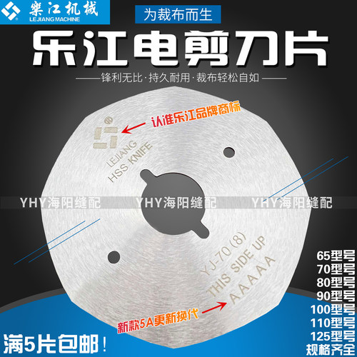 乐江圆刀裁剪机刀片锋利耐用