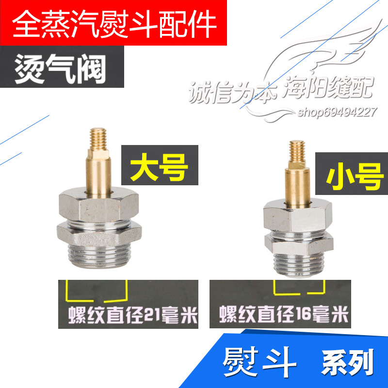 拨式大烫全蒸汽熨斗汽阀 锅炉蒸汽熨斗配件 工业大烫放气阀组件