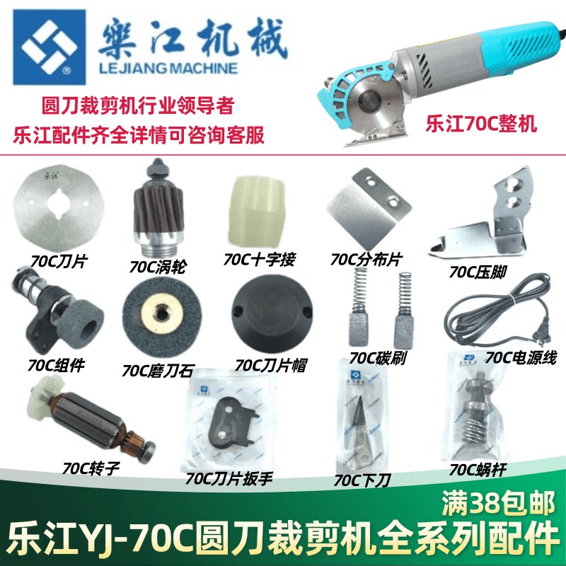 乐江70C圆刀裁剪机配件锋利耐用图片