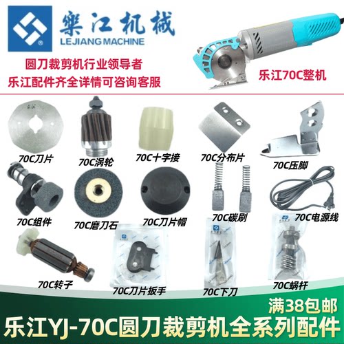 乐江70C圆刀裁剪机配件锋利耐用