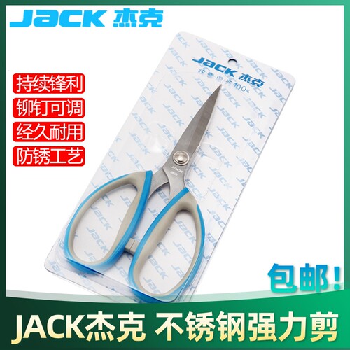 杰克JACK不锈钢强力剪刀