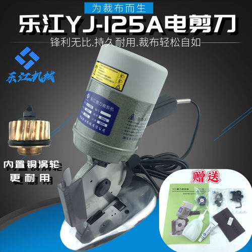 乐江YJ-125A手推式电剪刀