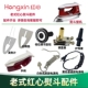 老式 700W 红心电熨斗配件熨斗手柄云母芯片发热片调温器电线500W