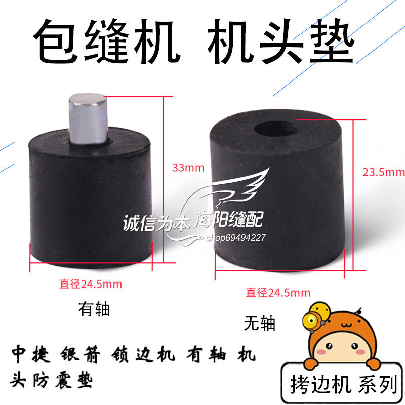 工业缝纫机配件747款700拷边机防震垫EX锁边机橡胶垫机头减震垫子|msdalam kategori rumah Fabrik, bahan-bahan jahitan DIY, alat dan produk siap, mesin jahit - dari Buy2taobao.com untuk memberikan perkhidmatan ejen Taobao profesional membeli