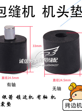 工业缝纫机配件747款700拷边机防震垫EX锁边机橡胶垫机头减震垫子