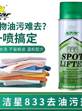 保洁星KCS-833速干去油污剂 去除油污干洗剂衣服油污净喷粉速干型