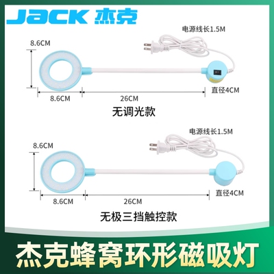 杰克缝纫机工作灯蓝色蜂窝环形磁铁灯3W节能平车护眼灯照明衣车灯