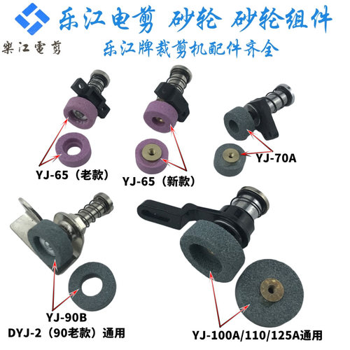乐江圆刀裁剪机砂轮组件