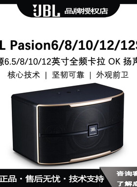 JBL pasion12/10/8家庭影院音响套装家庭KTV音箱全套K歌音箱