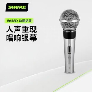舒尔经典系列话筒动圈麦克风565SD-LC-CHN 人声话筒