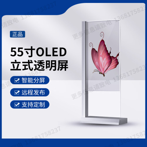 55寸OLED透明屏立式显示屏高亮触控数字人高端展柜立柜展厅