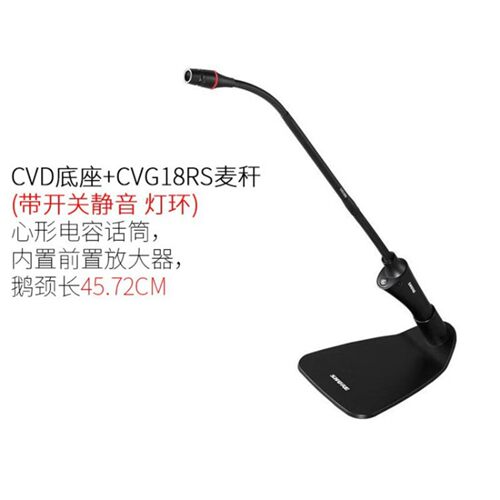 舒尔 CVG12RS-B/C CVG18-B/C 会议麦克风桌面台式鹅颈话筒