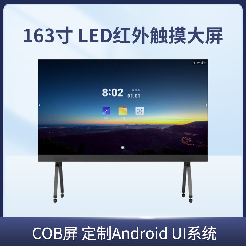 LED COB 红外触摸 163寸智慧led大屏显示屏广告屏高清巨幕显示器