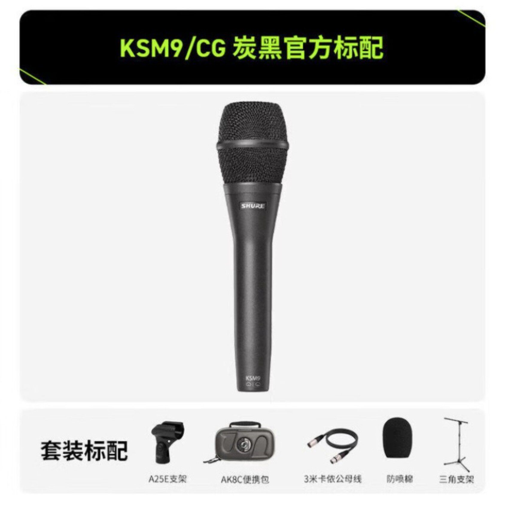 shuer舒尔KSM9CG/KSM9HS电容双振膜麦克风专业舞台K歌演出有线