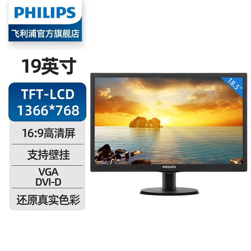 飞利浦 193V5B2518.5英寸商用液晶电脑显示器支持壁挂显示屏