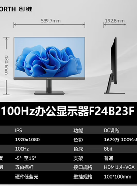创维23.8英寸 办公显示器 IPS100Hz硬件低蓝光广色域 F24B23F