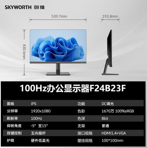 创维23.8英寸 办公显示器 IPS100Hz硬件低蓝光广色域 F24B23F