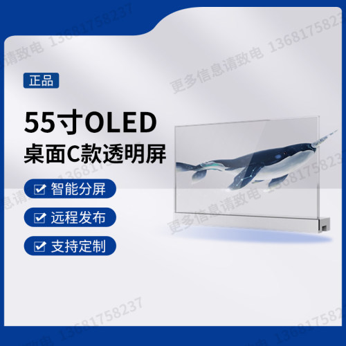 55寸OLED透明屏桌面款C款 显示屏高亮触控数字人高端展柜展厅