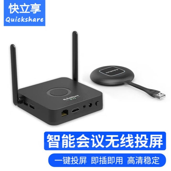 快立享（QuickShare）Y2无线投屏器一键同屏器高清投影HDMI传屏器