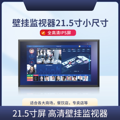 21.5寸工业监视器安卓微软智能高清多媒体屏壁挂宣传屏广告机