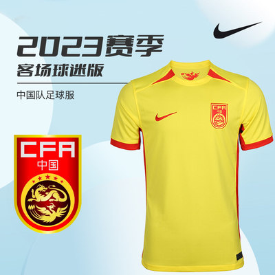 NIKE2023中国队客场球迷版足球服